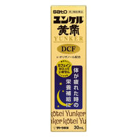 ユンケル黄帝DCF（新） 30ml×3本 佐藤製薬 栄養剤 滋養強壮 肉体疲労 病中病後 発熱性消耗性疾患 食欲不振 栄養障害【第2類医薬品】