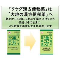 大地の漢方便秘薬 65錠 アリナミン製薬 便秘 漢方便秘薬 大黄甘草湯 腸内異常発酵【第2類医薬品】