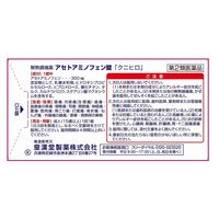 アセトアミノフェン錠「クニヒロ」20錠 皇漢堂製薬 頭痛 生理痛 悪寒 発熱【第2類医薬品】