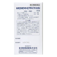 ネオビタホワイトCプラス「クニヒロ」180錠 皇漢堂製薬 しみ そばかす 日やけ・かぶれによる色素沈着【第3類医薬品】