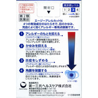 エージーアレルカットic 13ml 第一三共ヘルスケア 目薬 花粉 ハウスダスト等による目のアレルギー症状に クールタイプ【第2類医薬品】