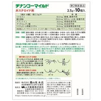 ヂナンコー マイルド 2.5g×10個入 ムネ製薬 痔疾用薬 きれ痔 いぼ痔の痛み かゆみ はれ【第2類医薬品】