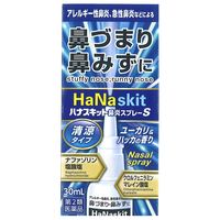 ハナスキット 鼻炎スプレーS 30ml タカミツ 点鼻薬 アレルギー性鼻炎 急性鼻炎【第2類医薬品】