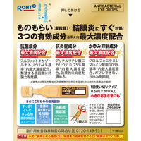 ロートクリニカル抗菌目薬i 0.5ml×20本 ロート製薬 ものもらい 結膜炎 使い切り 目のかゆみ【第2類医薬品】