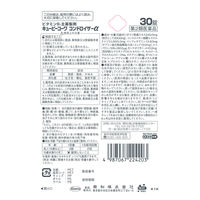キューピーコンドロイザーα 30錠 興和 関節痛 神経痛 腰痛 肩こり 五十肩などの緩和【第2類医薬品】