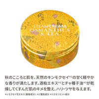 数量限定　STEAMCREAM（スチームクリーム） スチームクリーム キンモクセイ&茶 75g