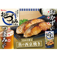 おかづまみの逸品 魚の西京焼き 1個 フライパン調理 簡単 簡便 料理の素 ハウス食品　おかず　おつまみ　つまみ