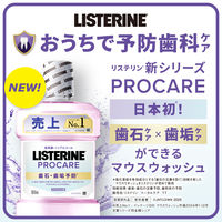 リステリン プロケア 歯石・歯垢ケア 1000mL 歯石×歯垢予防 マウスウォッシュ Kenvue