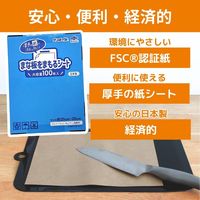 まな板をまもるシート 大容量 厚手の紙で汚れを防ぐ 約25cm×20cm 日本製（1箱（100枚入）×5）東洋アルミ