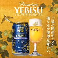 (数量限定)ビール サッポロ ヱビス クリエイティブブリュー 和奏 缶 350ml 6本