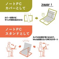 ノートPCカバー ノートPCスタンド 対応サイズ/～14インチまで 「ネスティ」 NST10ミト ミドリ 1個 キングジム
