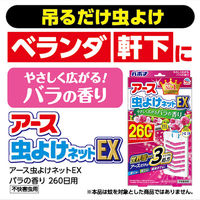 アース製薬 アース虫よけネットEX バラの香り 260日用 782554 1個×6点（直送品）