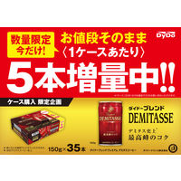 【5本増量】【缶コーヒー】ダイドードリンコ ダイドーブレンド デミタスコーヒー 150g 1箱（30+5缶入）