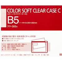 コクヨ カラーソフトクリヤーケースC(チャック付き)S型[ クケ-305R 1枚