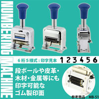 ライオン事務器 ナンバリング 印字面ゴム製 6桁5様式 MC-51 20647 1台