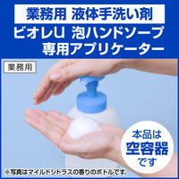 ビオレu 泡で出てくるハンドソープ 専用空ボトル（350ml） 1箱（12個入） 花王 【空ボトル】
