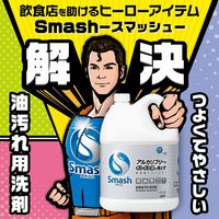 スマッシュ 業務用5L 1個 厨房用洗剤 花王