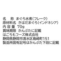 ツナ缶 まぐろと天然水だけのシーチキン 純 食品添加物＆オイル不使用 3缶パック 1セット（7個） はごろもフーズ
