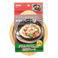 パール金属 ラクッキング グリルパン16cm用木製プレート HB-999 1個