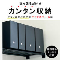 平安伸銅工業 パワフル 突ぱり棚 マットブラック TAI-1B 1個