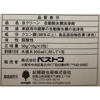 ベストコ 製氷機洗浄剤 自動 氷クリーン MA-1353 1個