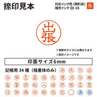 サンビー クイックC6 記帳印タイプ ブルー 出張 インク朱 QC6-B017 1個（直送品）