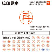 サンビー クイックC6 記帳印タイプ ブルー 再 インク朱 QC6-B029 1個（直送品）