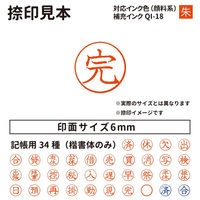 サンビー クイックC6 記帳印タイプ ブルー 完 インク朱 QC6-B033 1個（直送品）