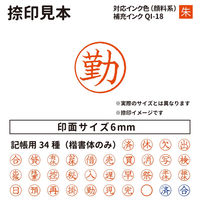 サンビー クイックC6 記帳印タイプ ブルー 勤 インク朱 QC6-B031 1個（直送品）