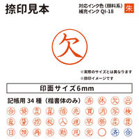 サンビー クイックC6 記帳印タイプ ピンク 欠 インク朱 QC6-P005 1個（直送品）