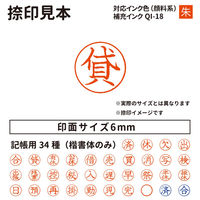 サンビー クイックC6　記帳印タイプ　ピンク　貸　インク朱 QC6-P008 1個（直送品）