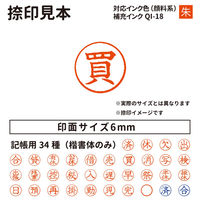 サンビー クイックC6 記帳印タイプ ピンク 買 インク朱 QC6-P013 1個（直送品）