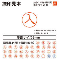 サンビー クイックC6 記帳印タイプ ピンク 入 インク朱 QC6-P021 1個（直送品）