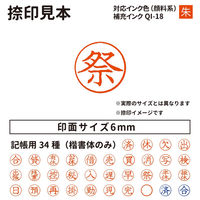 サンビー クイックC6　記帳印タイプ　ピンク　祭　インク朱 QC6-P024 1個（直送品）