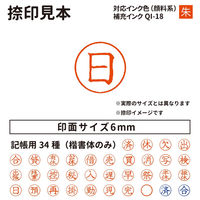 サンビー クイックC6 記帳印タイプ ピンク 日 インク朱 QC6-P027 1個（直送品）