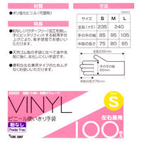 川西工業 ビニール使いきり手袋 粉なし 100枚入 S クリア #2023 1箱(100枚入)
