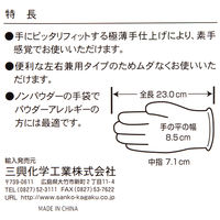 三興化学工業 エクセレント プラスチック手袋 PVC100 SSサイズ 227110 1箱（100枚入）