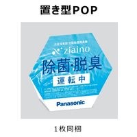 ジアイーノPOP F-ZIAINO2021POP 1セット