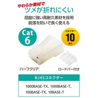 エレコム 自作用RJ45コネクター(Cat6/単線ヨリ線両対応/10個入) LD-6RJ45T10/T2 1袋