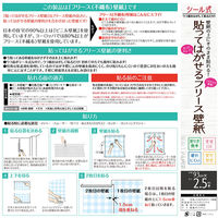 カセン和紙工業 シール式貼ってはがせるフリース壁紙 KF-9154 1個（直送品）