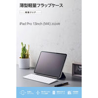 iPad Pro ケース 13インチ (M4) マグネット式フラップ 軽量 ネイビー TB-A25PLWVNV エレコム 1個（直送品）