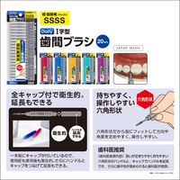 歯間ブラシ エビス デイリー キャップ付歯間ブラシ SSSS