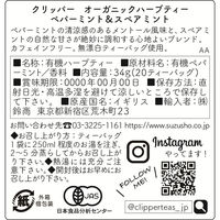 CLIPPER（クリッパー） オーガニックハーブティー ペパーミント＆スペアミント 1セット（20バッグ入×3個）
