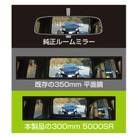 槌屋ヤック HYBRID5000SR ルームミラー クローム 300×70 DC-46 1個（直送品）