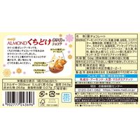 チョコレート アーモンドチョコレート　くちどけホワイト＆ショコラ 1セット（1個×3）