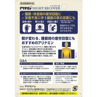 アリナミン ナイトリカバー 22錠 トライアル（11～22日分）アリナミン製薬