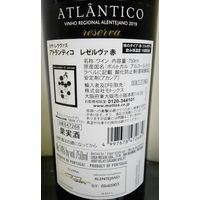 ポルトガル アトランティコ レゼルヴァ 赤ワイン フルボディ 750ml 1セット（3本） エイジングケアワイン認定 モトックス