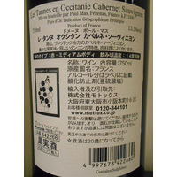 フランス レ タンヌ オクシタン CS 赤ワイン ミディアム 750ml 1セット（3本） エイジングケアワイン認定 モトックス