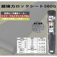 【防草シート】 シンセイ 超強力ロックシート　360ｇ/ｍ2　1×30ｍ 1巻