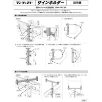 サインホルダー ガードレール支柱用　看板巾550 SBH-2N-550 1セット(3個入) 伊藤製作所（直送品）
